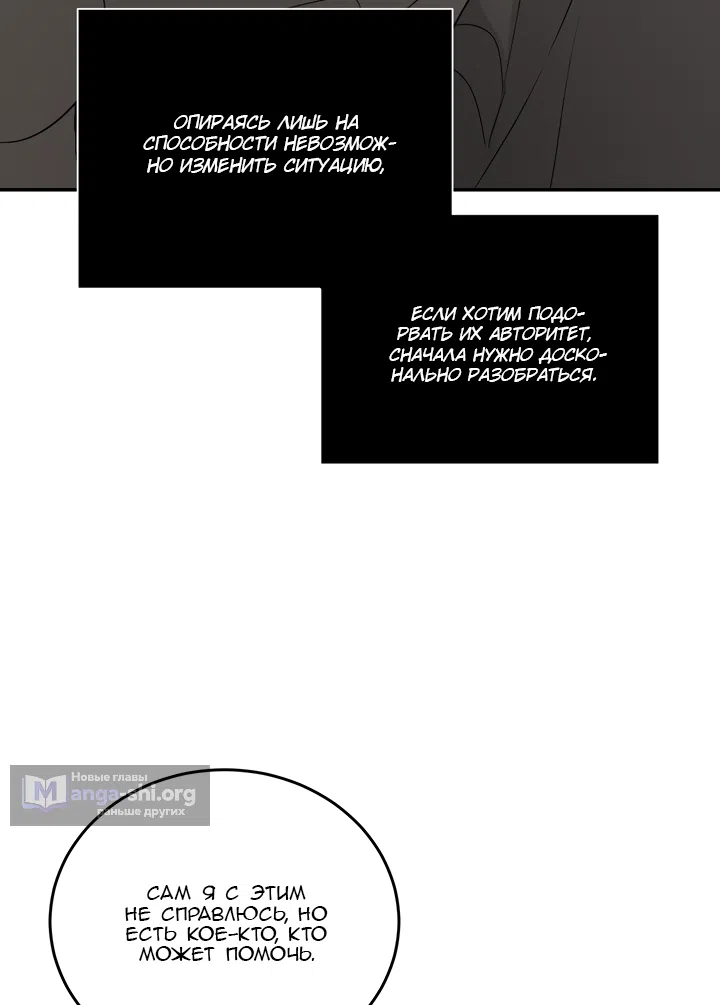 Страница 37 главы 59 манги Круг зла / Evil Ring