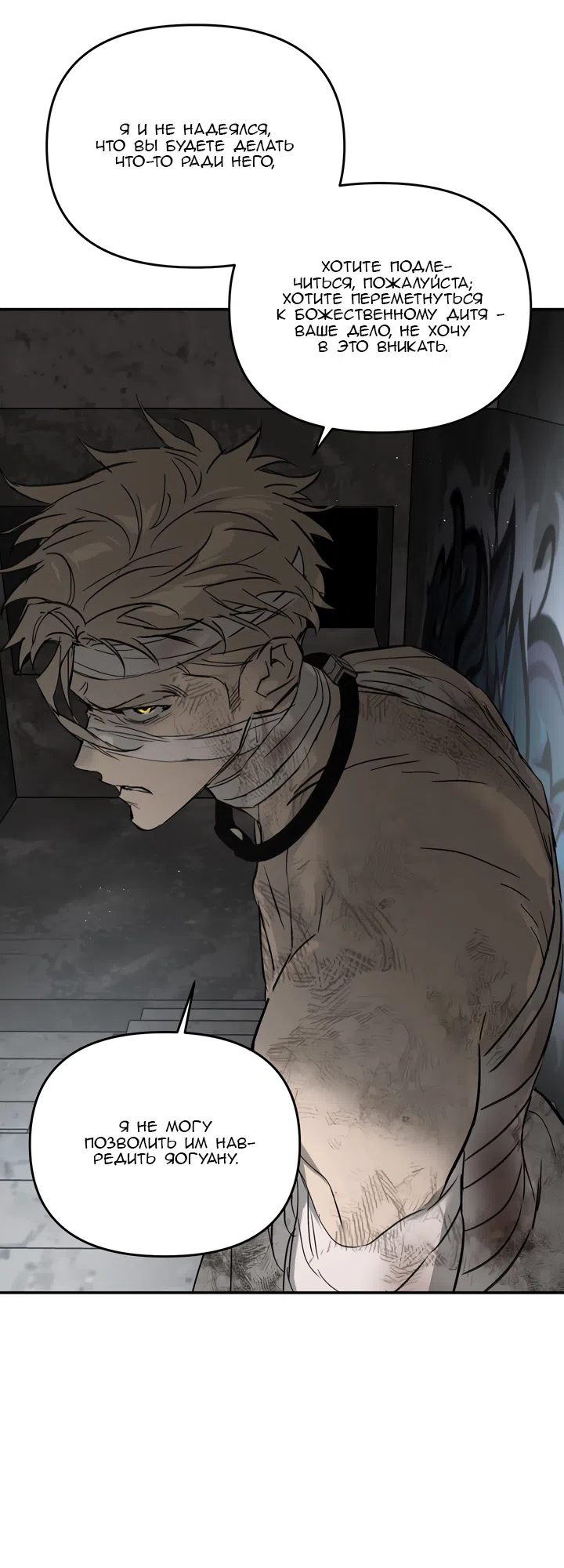 Страница 46 главы 59 манги Круг зла / Evil Ring