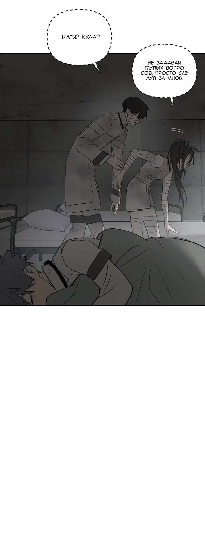 Страница 49 главы 59 манги Круг зла / Evil Ring