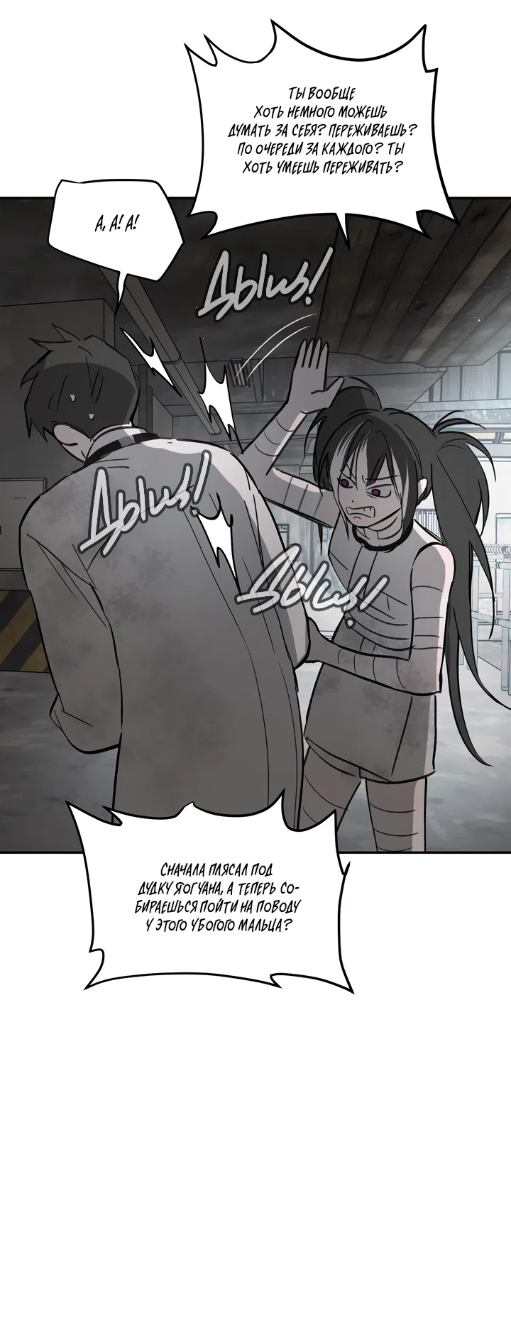 Страница 52 главы 59 манги Круг зла / Evil Ring