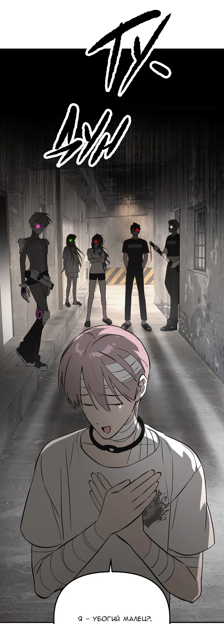 Страница 54 главы 59 манги Круг зла / Evil Ring