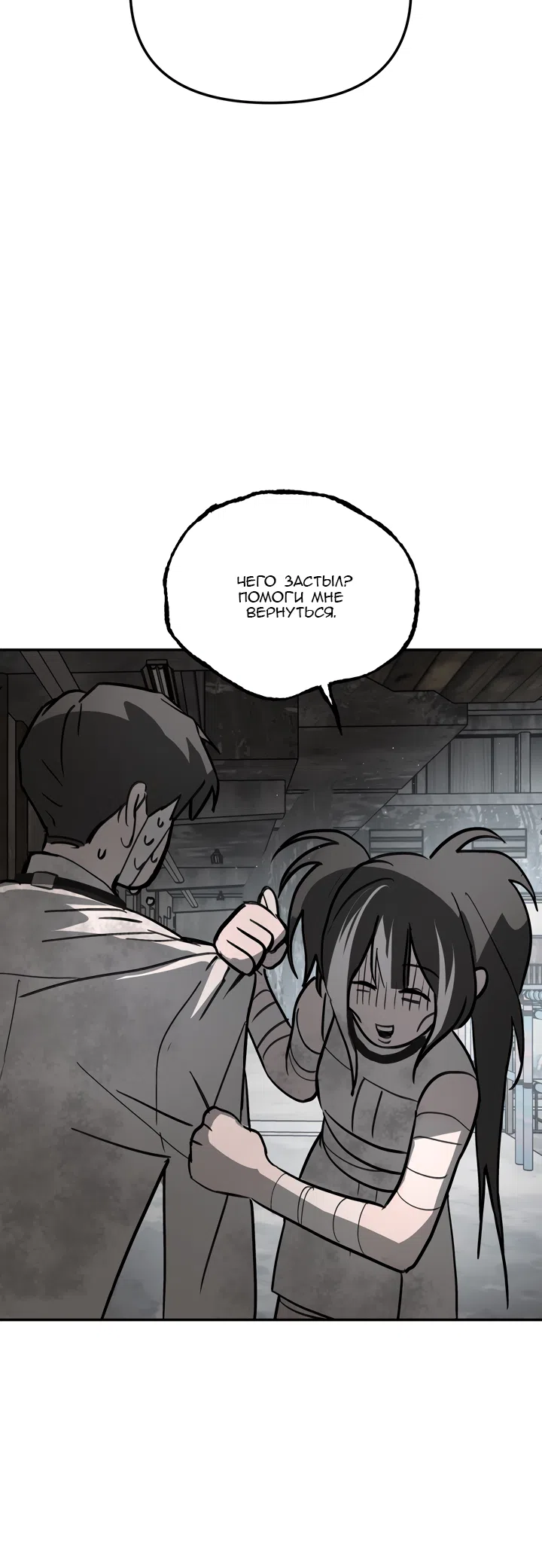 Страница 55 главы 59 манги Круг зла / Evil Ring
