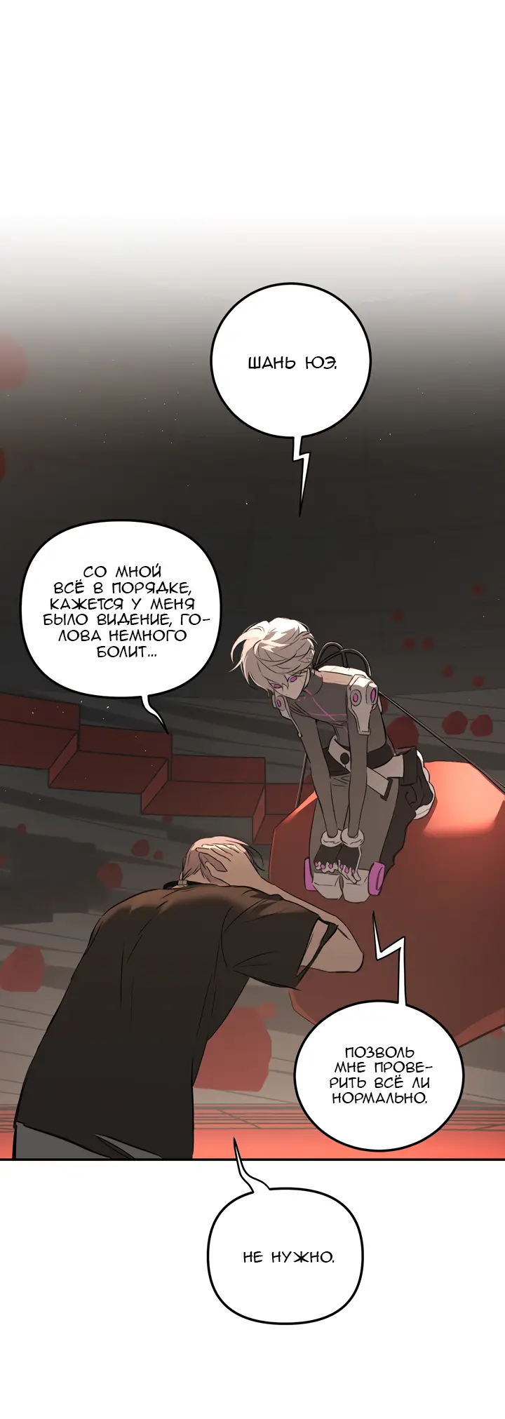 Страница 14 главы 38 манги Круг зла / Evil Ring