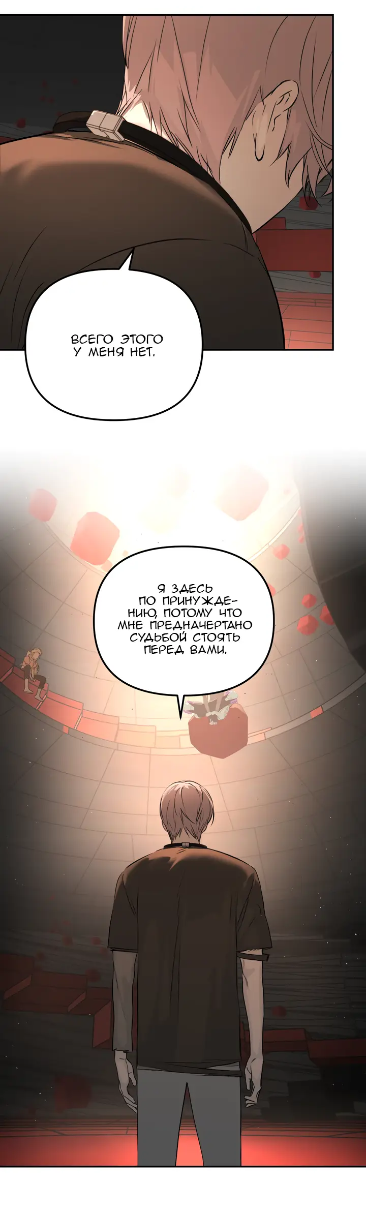 Страница 19 главы 38 манги Круг зла / Evil Ring