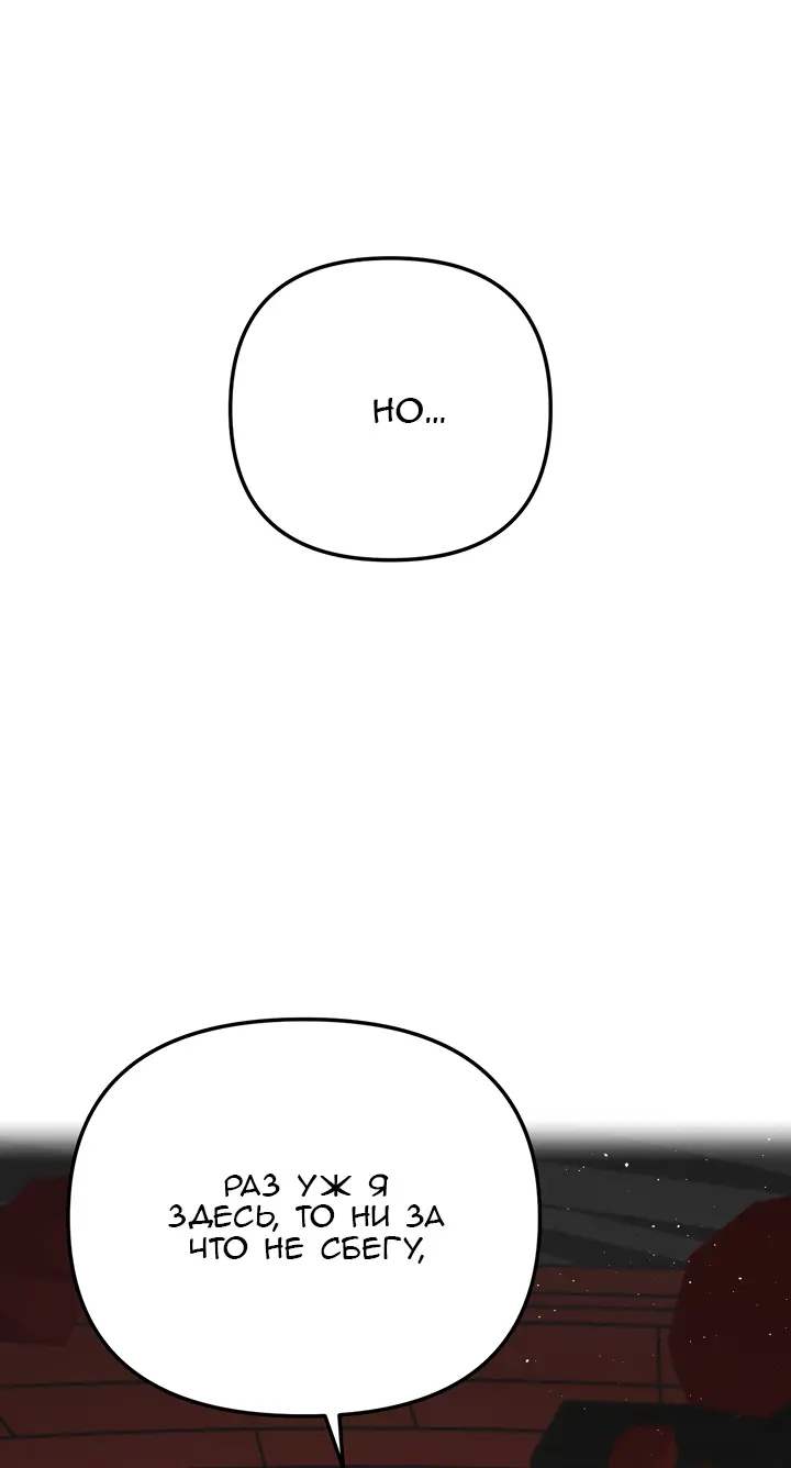 Страница 21 главы 38 манги Круг зла / Evil Ring