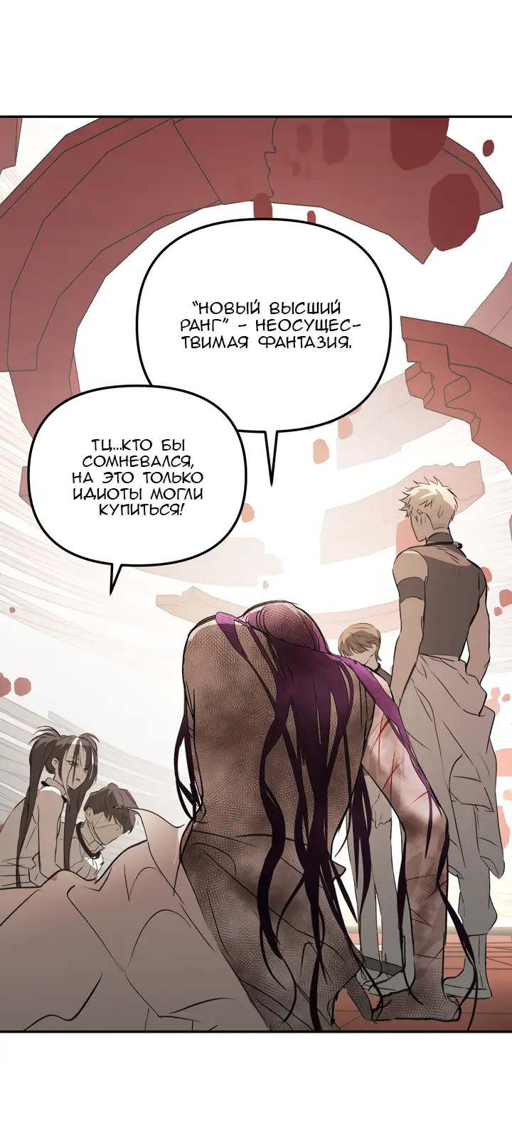 Страница 25 главы 38 манги Круг зла / Evil Ring