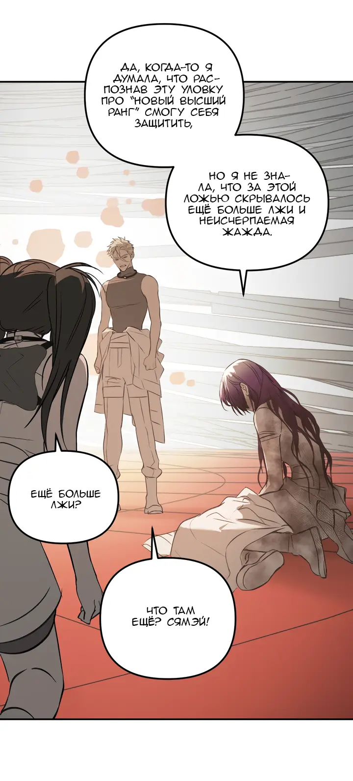 Страница 29 главы 38 манги Круг зла / Evil Ring