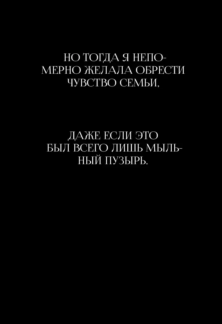 Страница 37 главы 38 манги Круг зла / Evil Ring