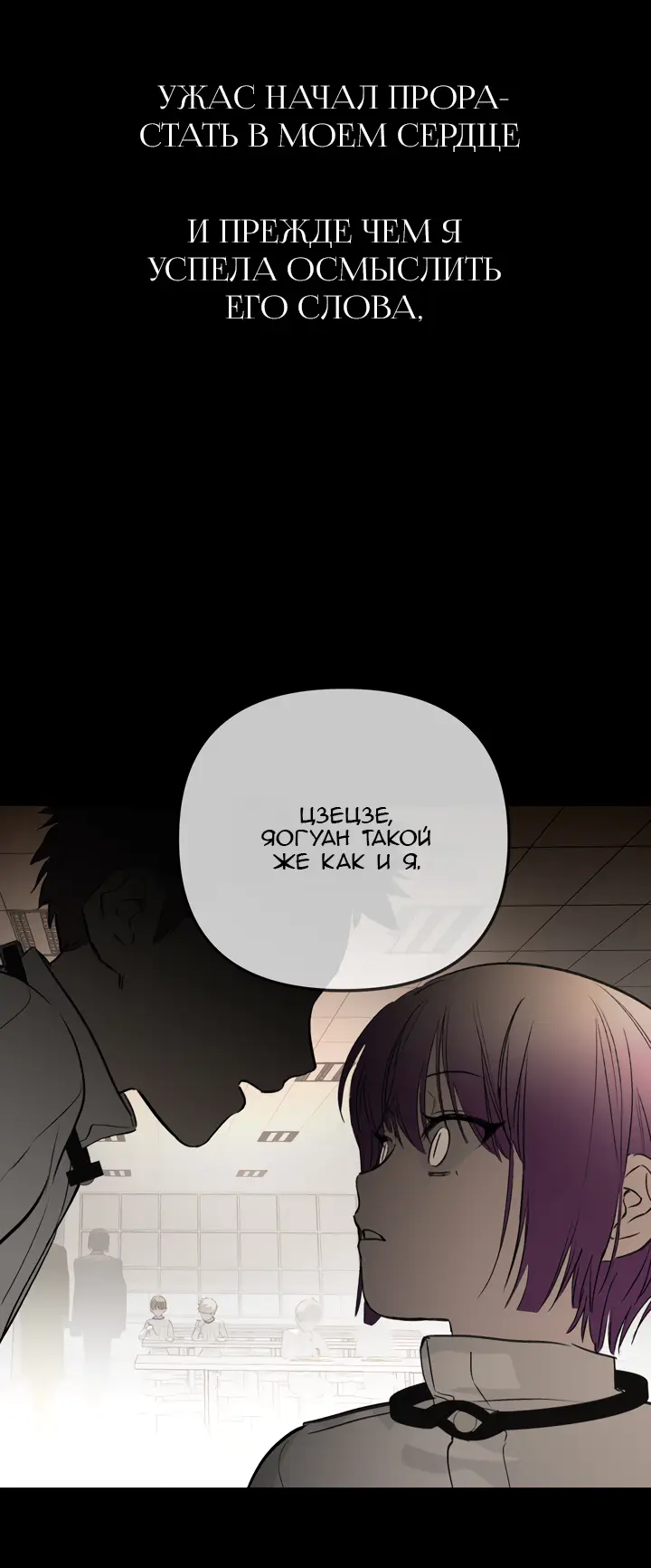 Страница 50 главы 38 манги Круг зла / Evil Ring