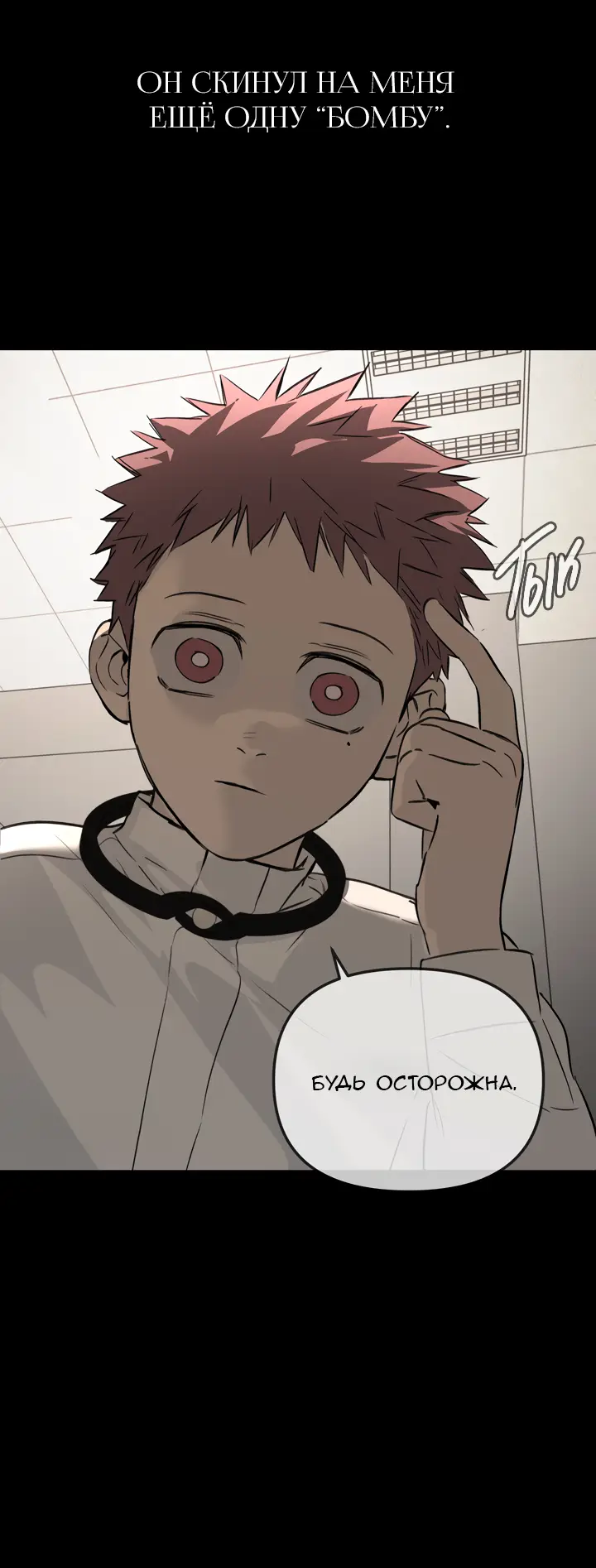 Страница 51 главы 38 манги Круг зла / Evil Ring