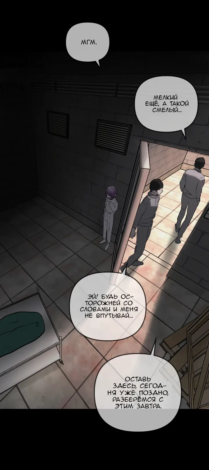 Страница 66 главы 38 манги Круг зла / Evil Ring