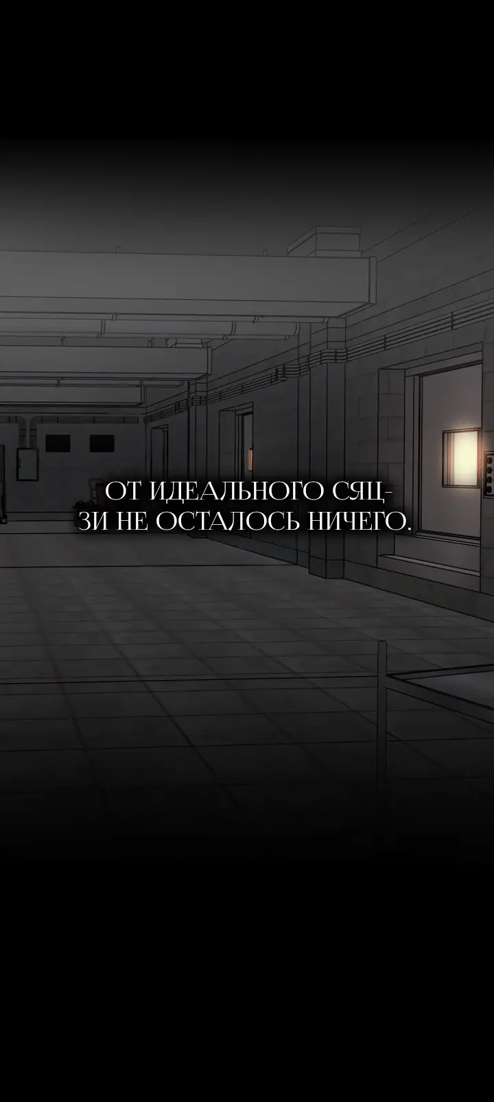 Страница 72 главы 38 манги Круг зла / Evil Ring