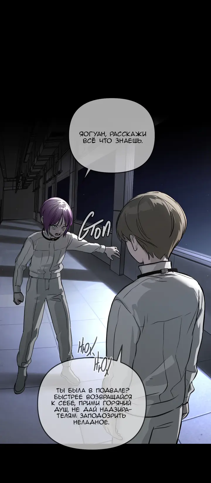 Страница 73 главы 38 манги Круг зла / Evil Ring