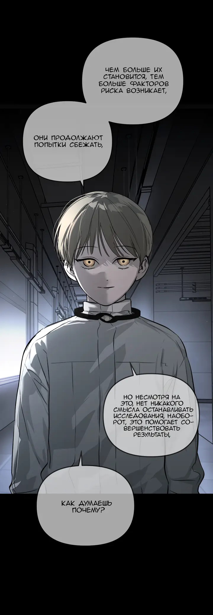 Страница 77 главы 38 манги Круг зла / Evil Ring