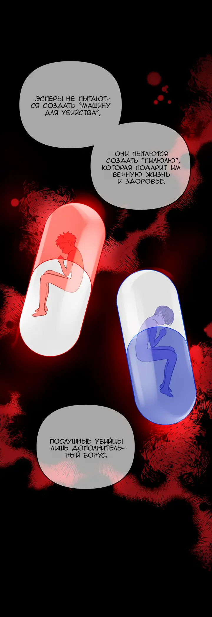 Страница 79 главы 38 манги Круг зла / Evil Ring