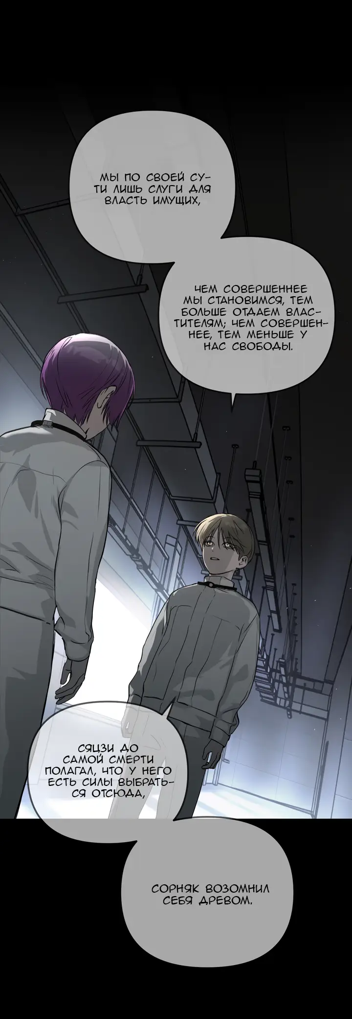 Страница 80 главы 38 манги Круг зла / Evil Ring