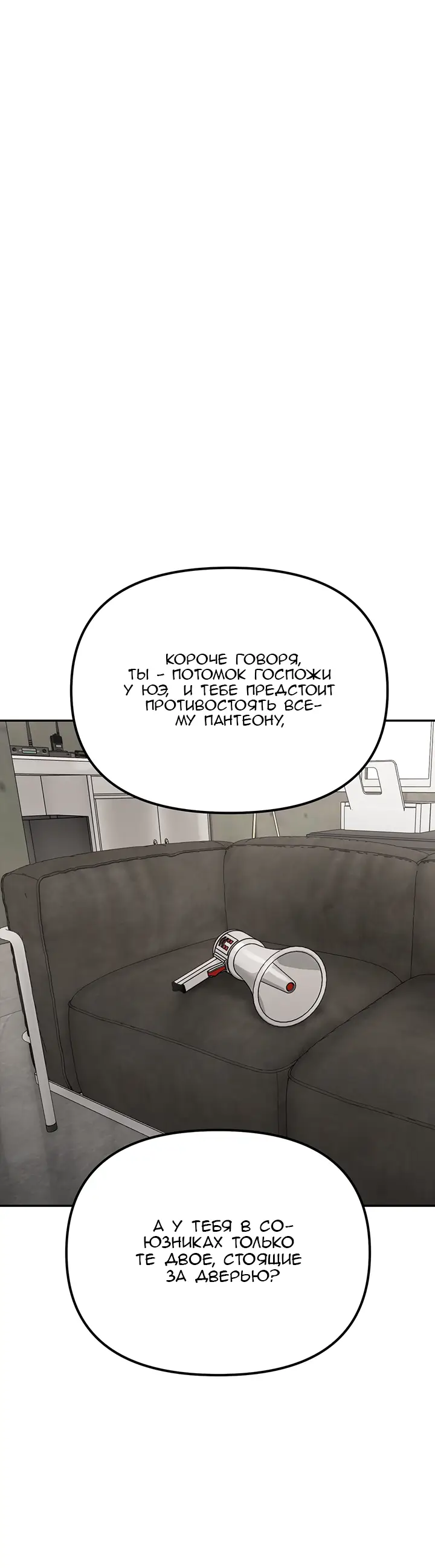 Страница 14 главы 10 манги Круг зла / Evil Ring