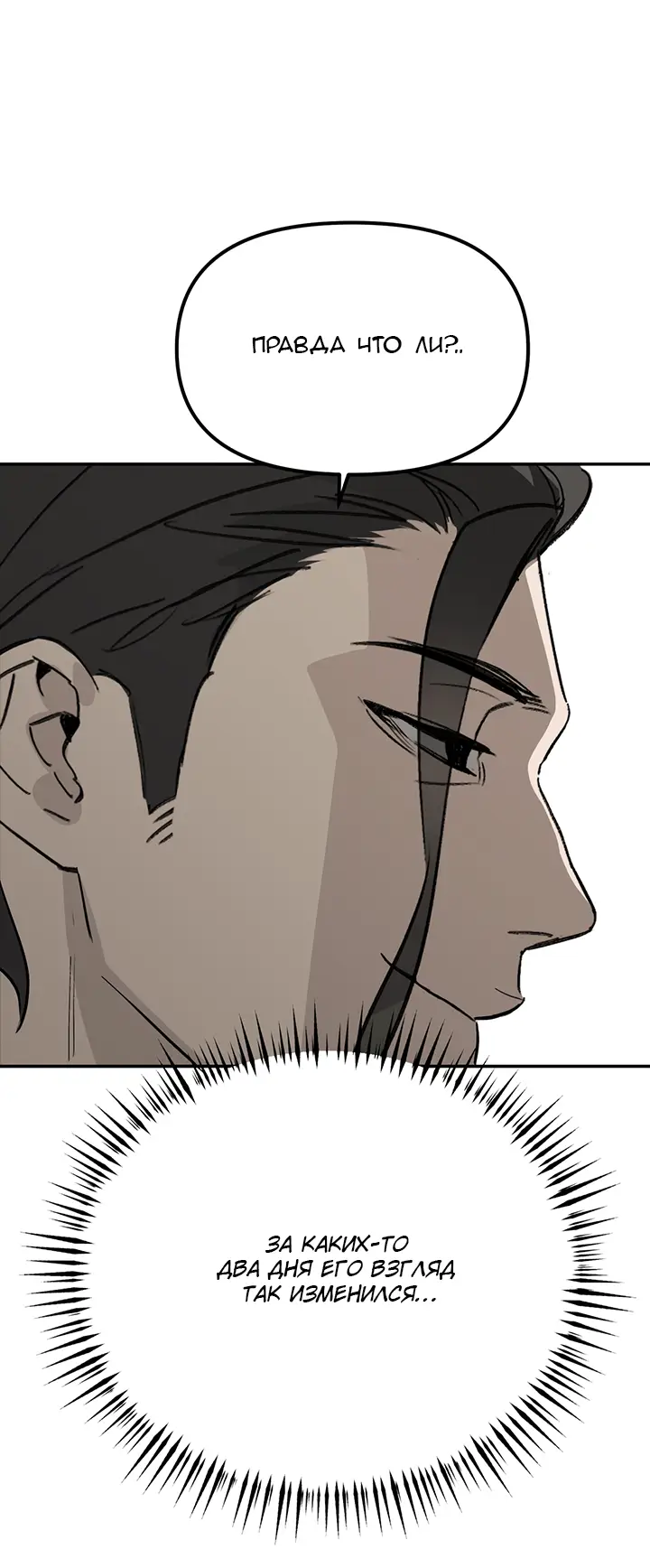 Страница 19 главы 10 манги Круг зла / Evil Ring