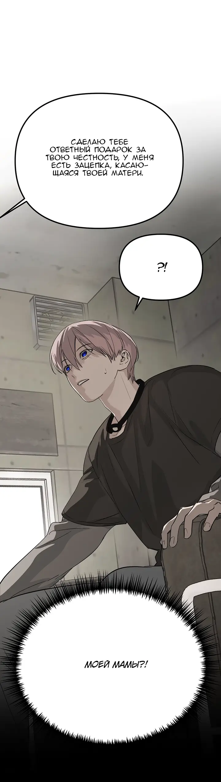 Страница 20 главы 10 манги Круг зла / Evil Ring