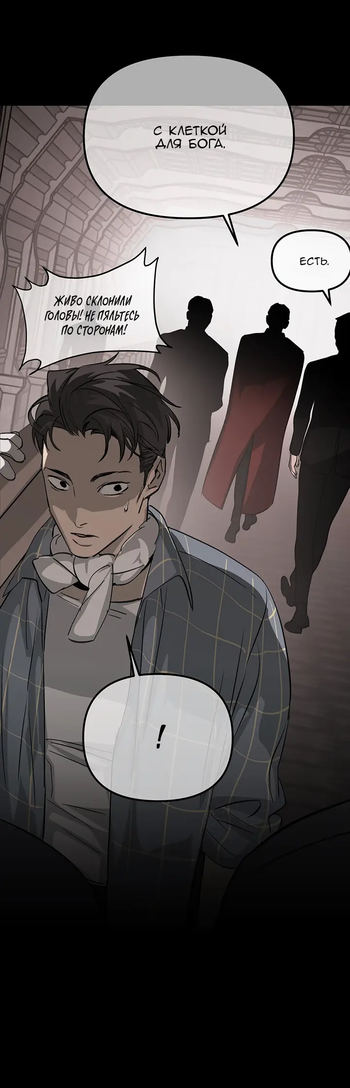 Страница 30 главы 10 манги Круг зла / Evil Ring