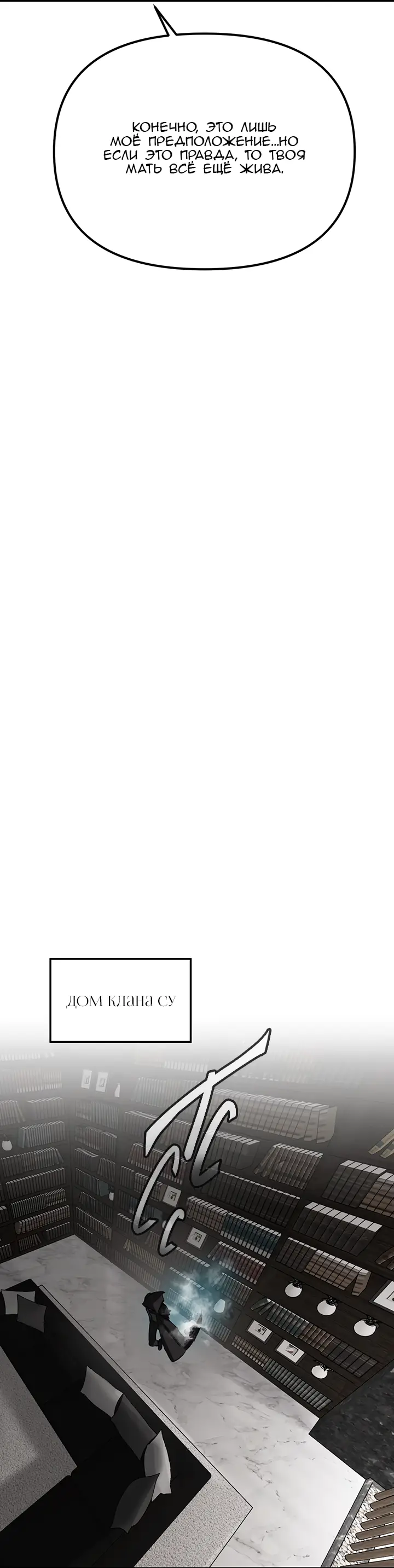 Страница 32 главы 10 манги Круг зла / Evil Ring