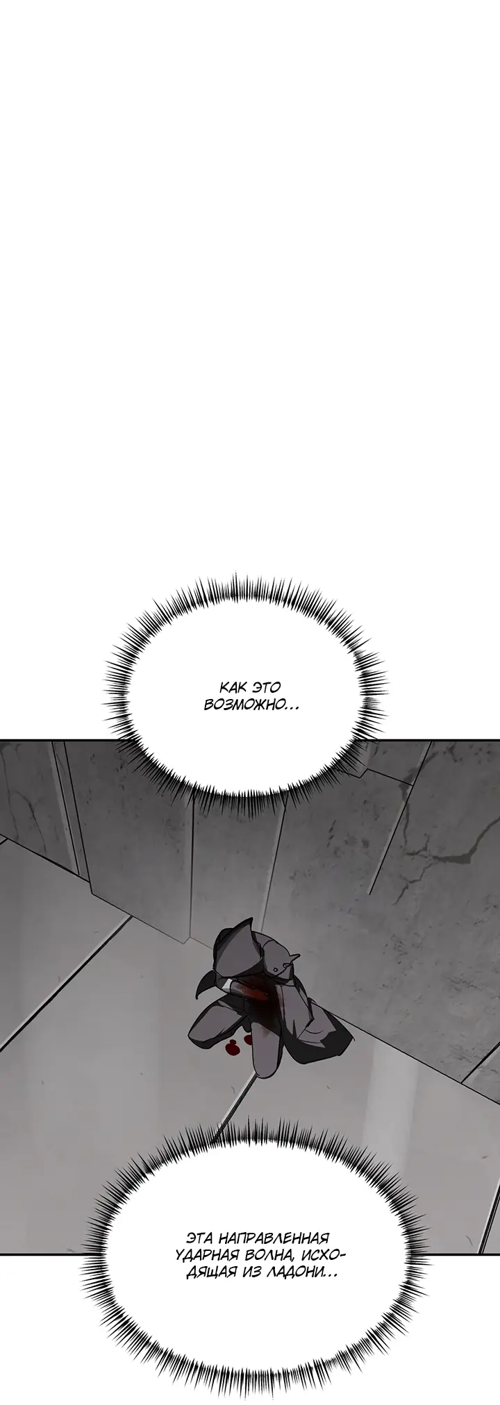 Страница 53 главы 10 манги Круг зла / Evil Ring