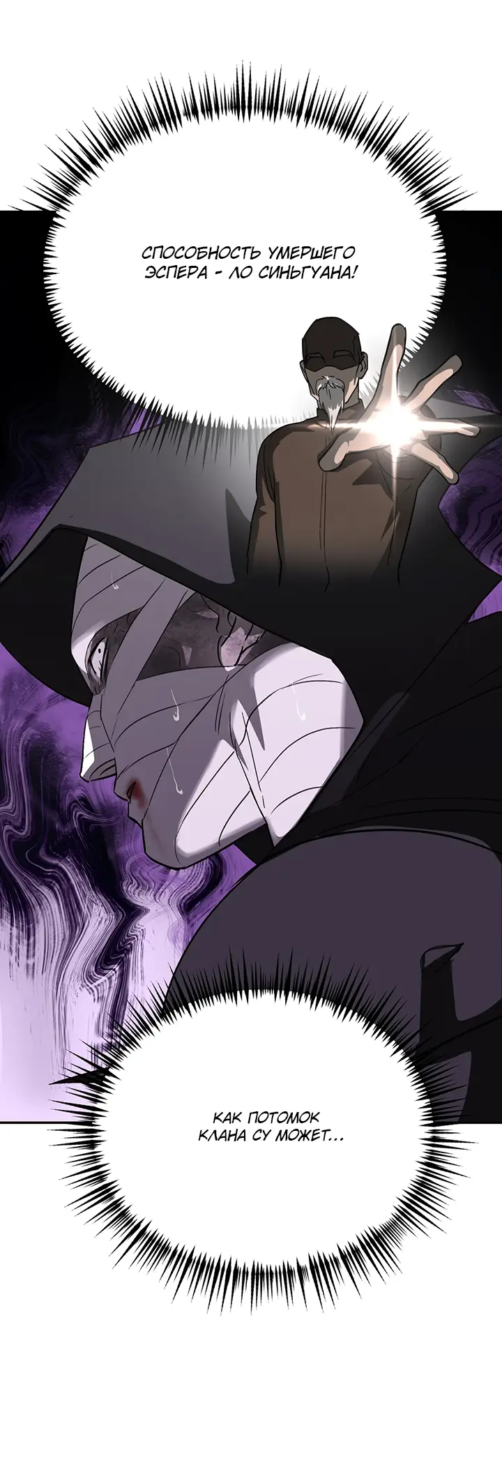 Страница 54 главы 10 манги Круг зла / Evil Ring