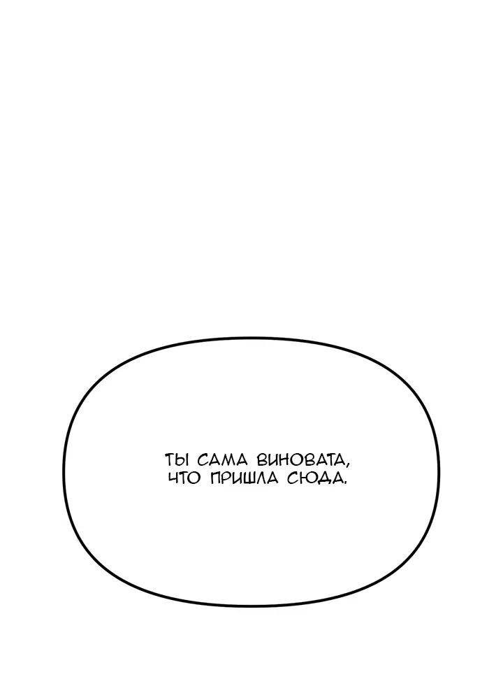 Страница 69 главы 10 манги Круг зла / Evil Ring