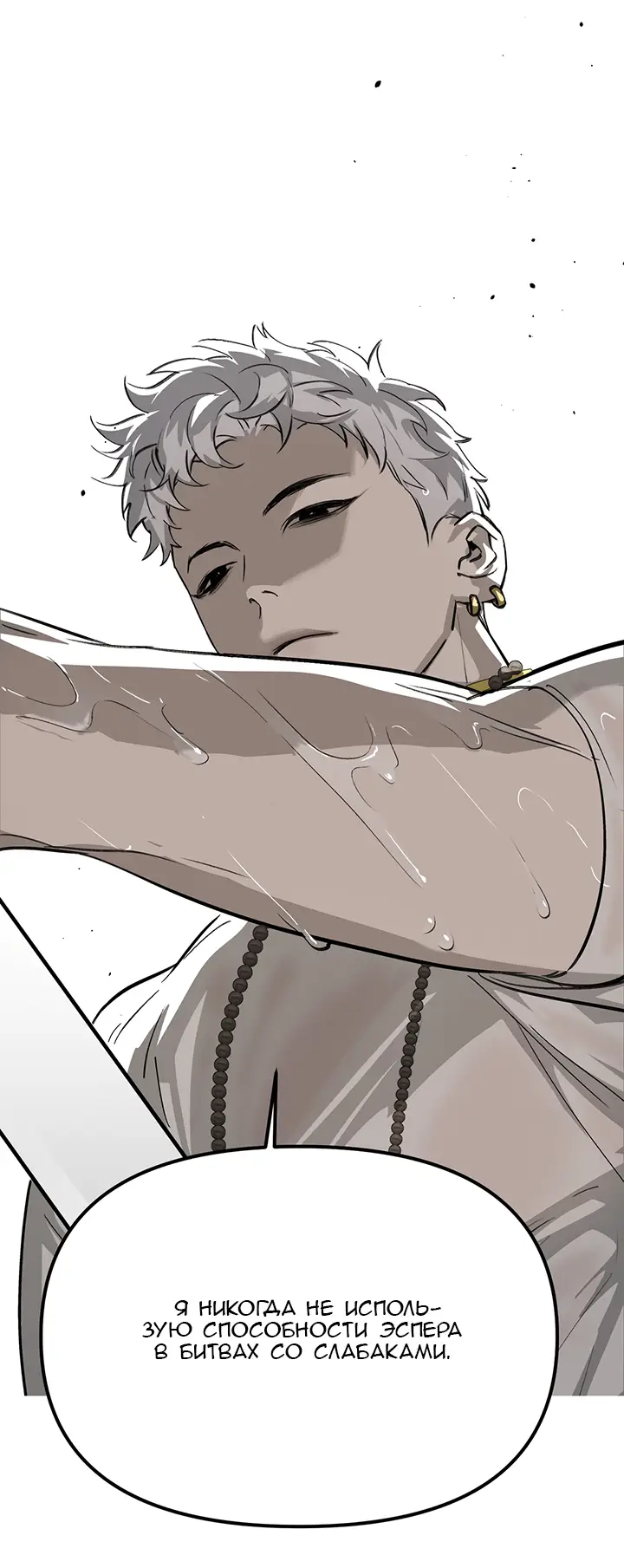 Страница 85 главы 10 манги Круг зла / Evil Ring