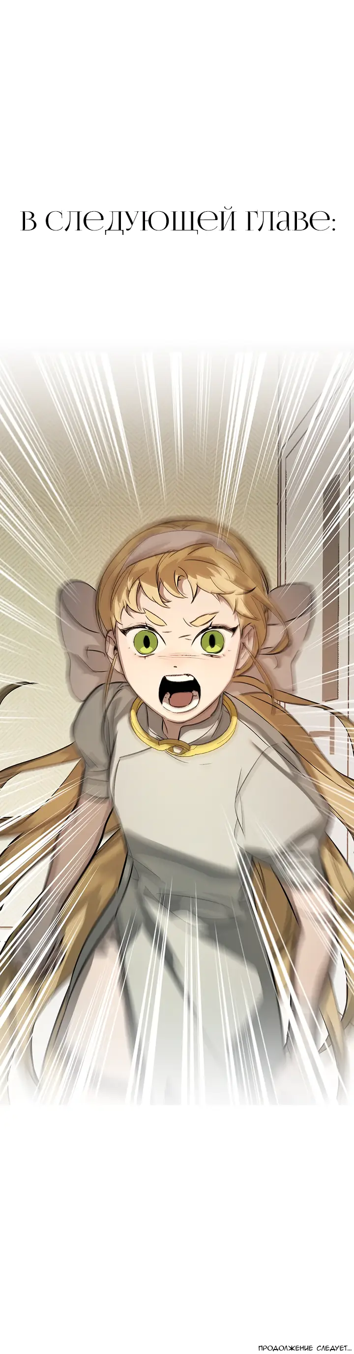 Страница 87 главы 10 манги Круг зла / Evil Ring