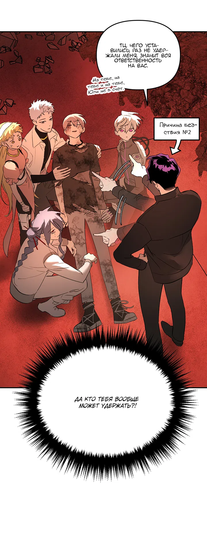 Страница 17 главы 55 манги Круг зла / Evil Ring