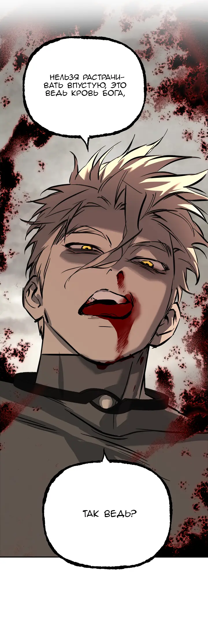 Страница 38 главы 35 манги Круг зла / Evil Ring