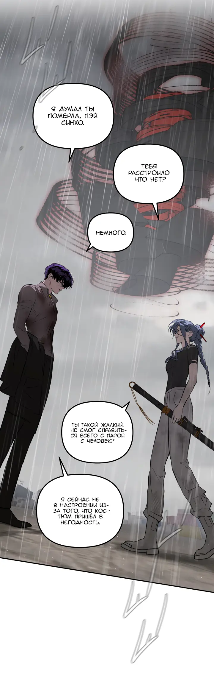 Страница 56 главы 35 манги Круг зла / Evil Ring