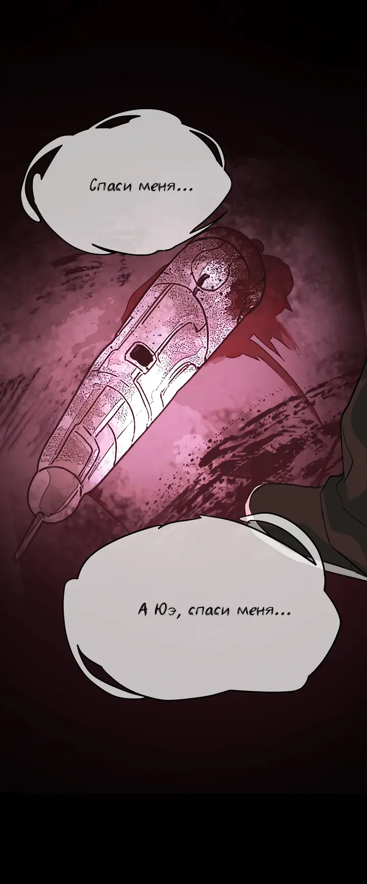 Страница 38 главы 7 манги Круг зла / Evil Ring