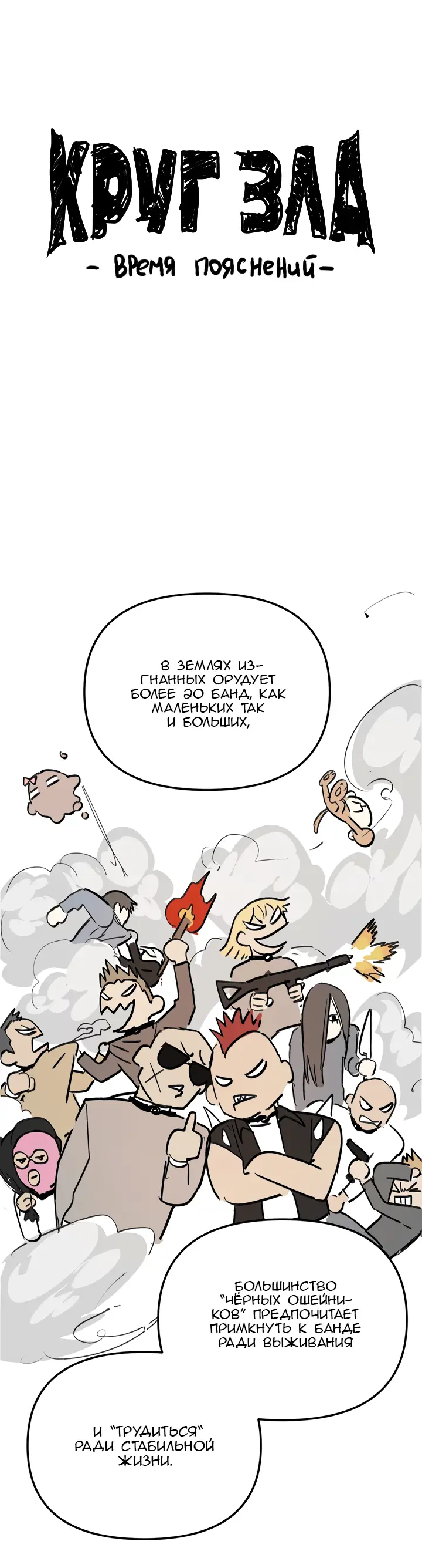 Страница 59 главы 7 манги Круг зла / Evil Ring