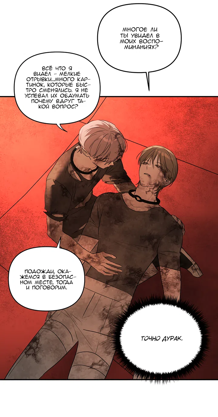 Страница 22 главы 57 манги Круг зла / Evil Ring