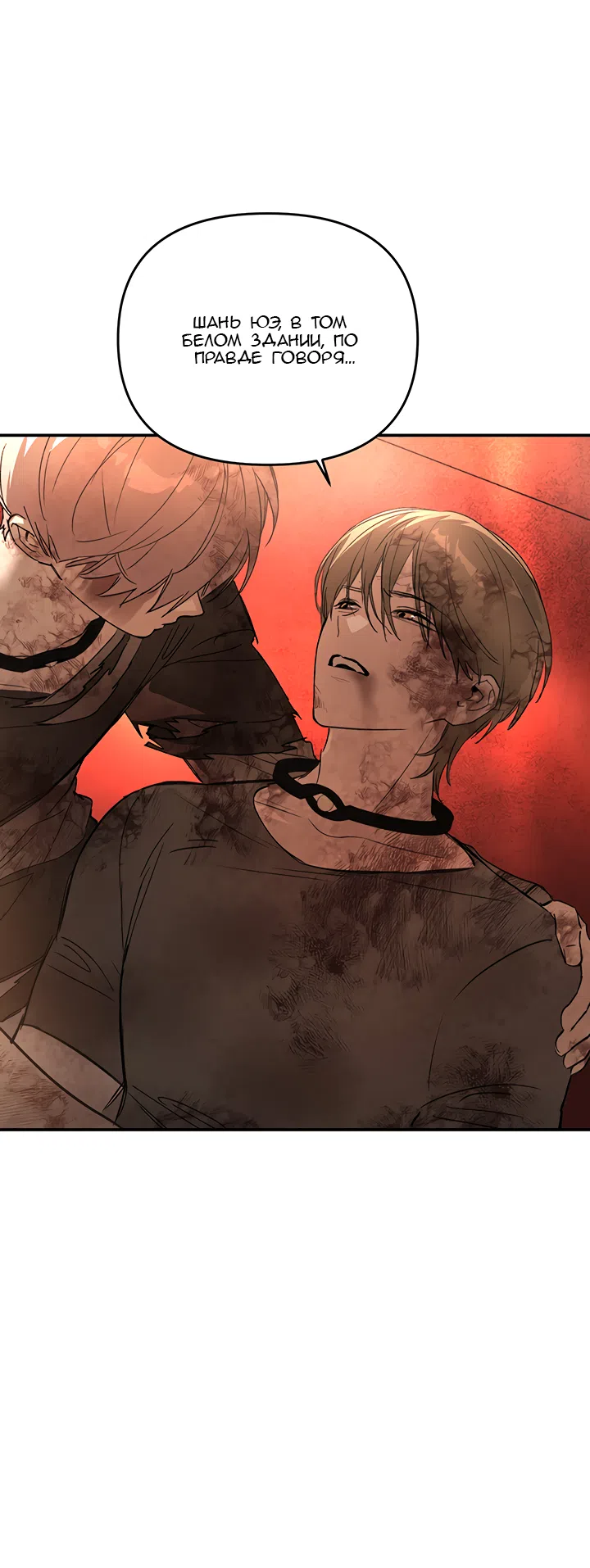 Страница 23 главы 57 манги Круг зла / Evil Ring