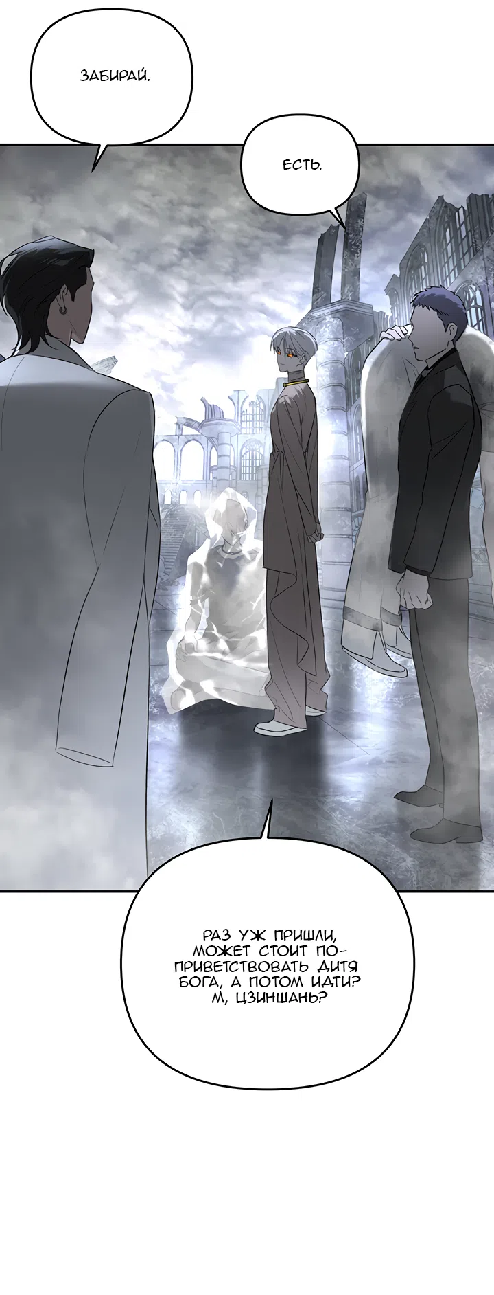 Страница 31 главы 57 манги Круг зла / Evil Ring