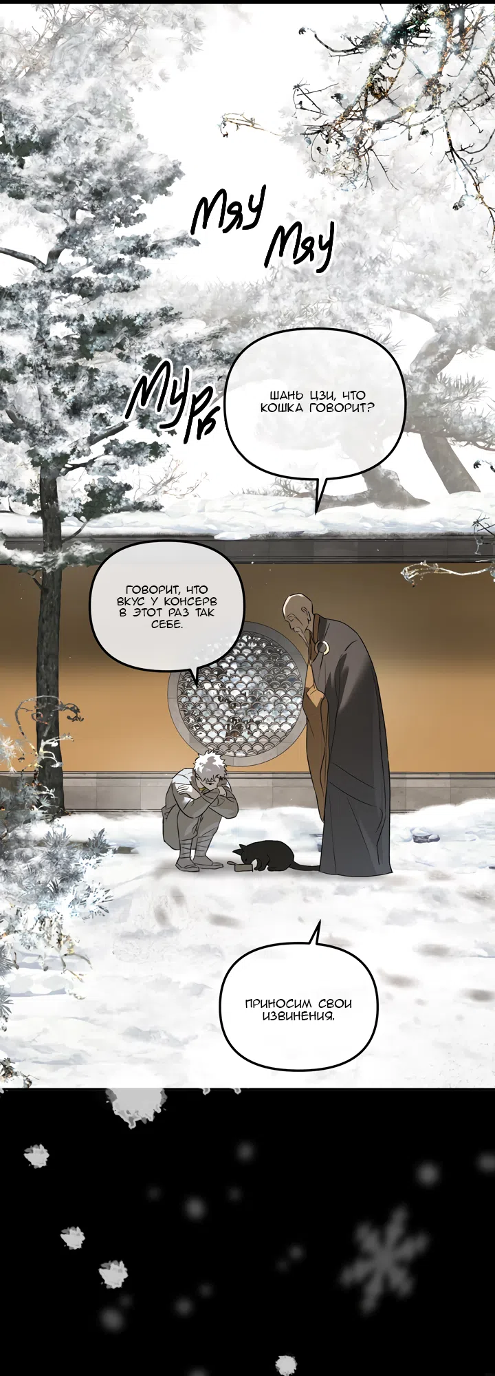 Страница 5 главы 51 манги Круг зла / Evil Ring