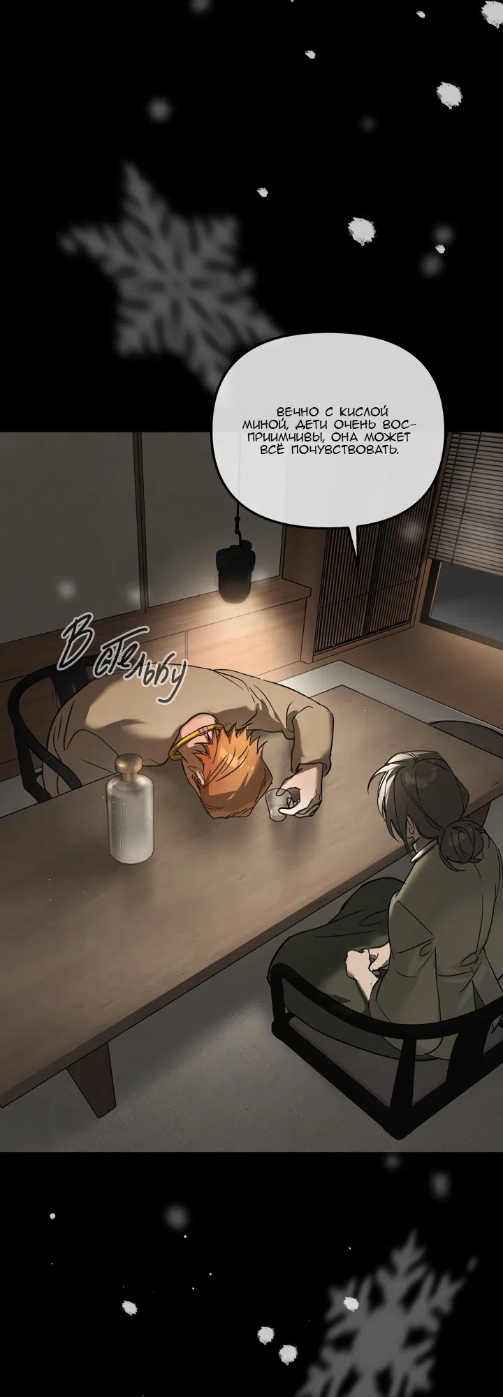 Страница 6 главы 51 манги Круг зла / Evil Ring