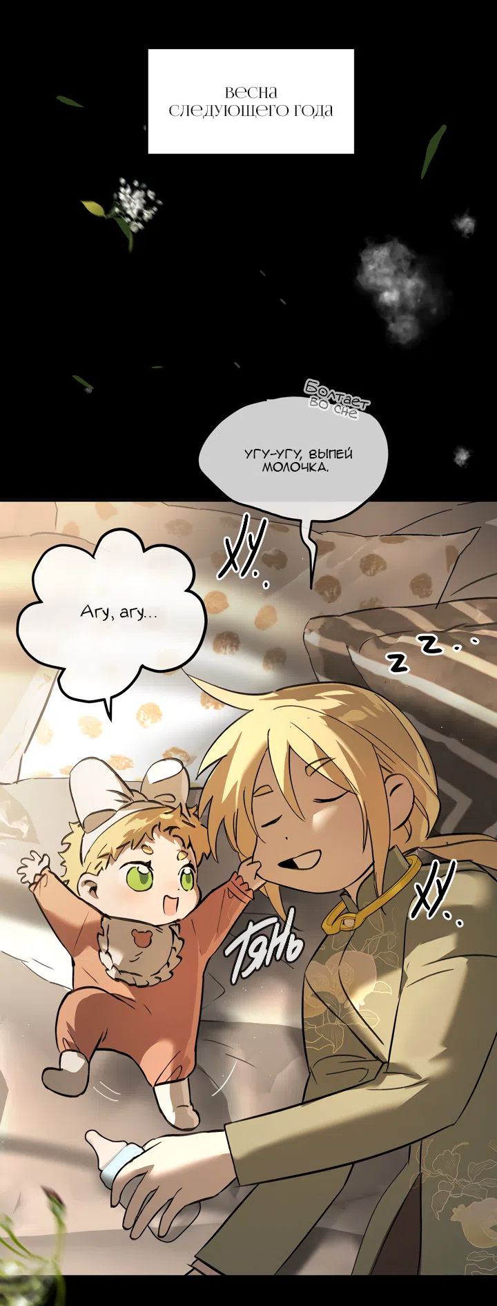 Страница 9 главы 51 манги Круг зла / Evil Ring