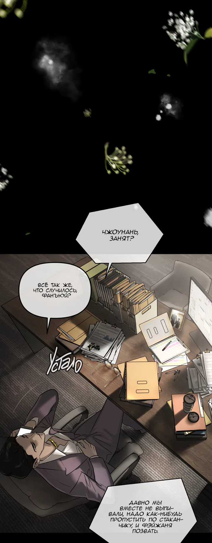 Страница 10 главы 51 манги Круг зла / Evil Ring