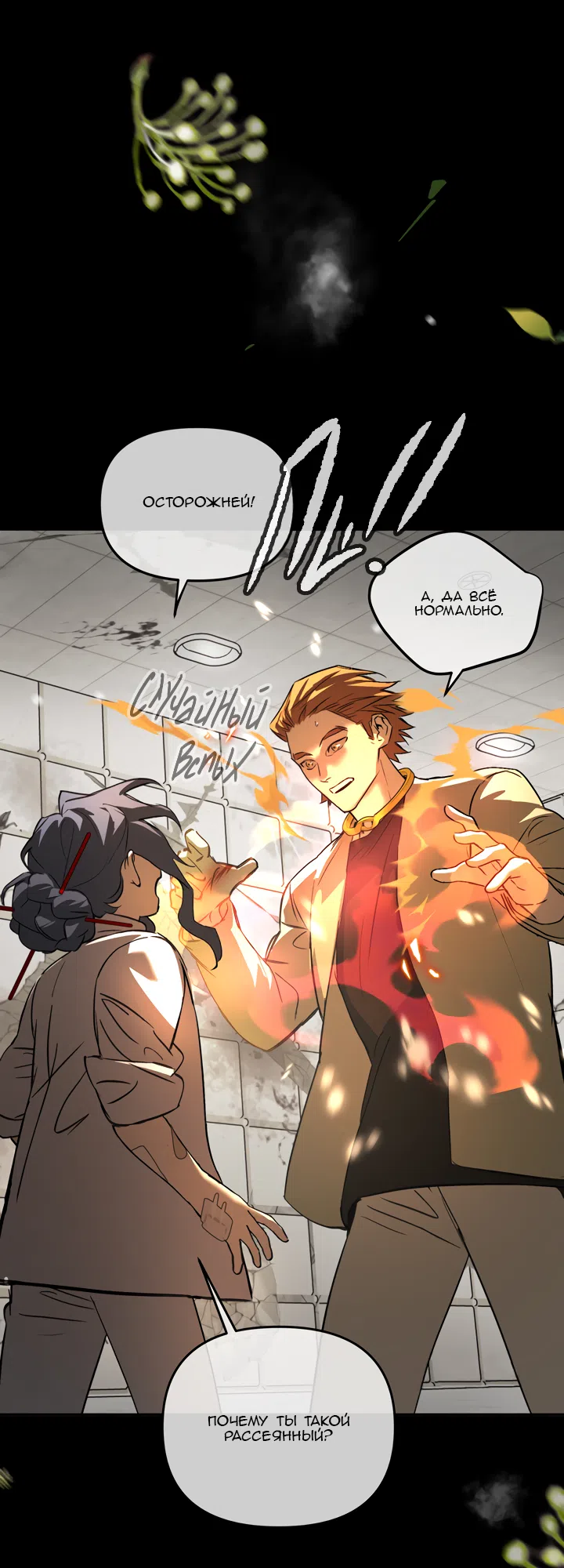 Страница 13 главы 51 манги Круг зла / Evil Ring
