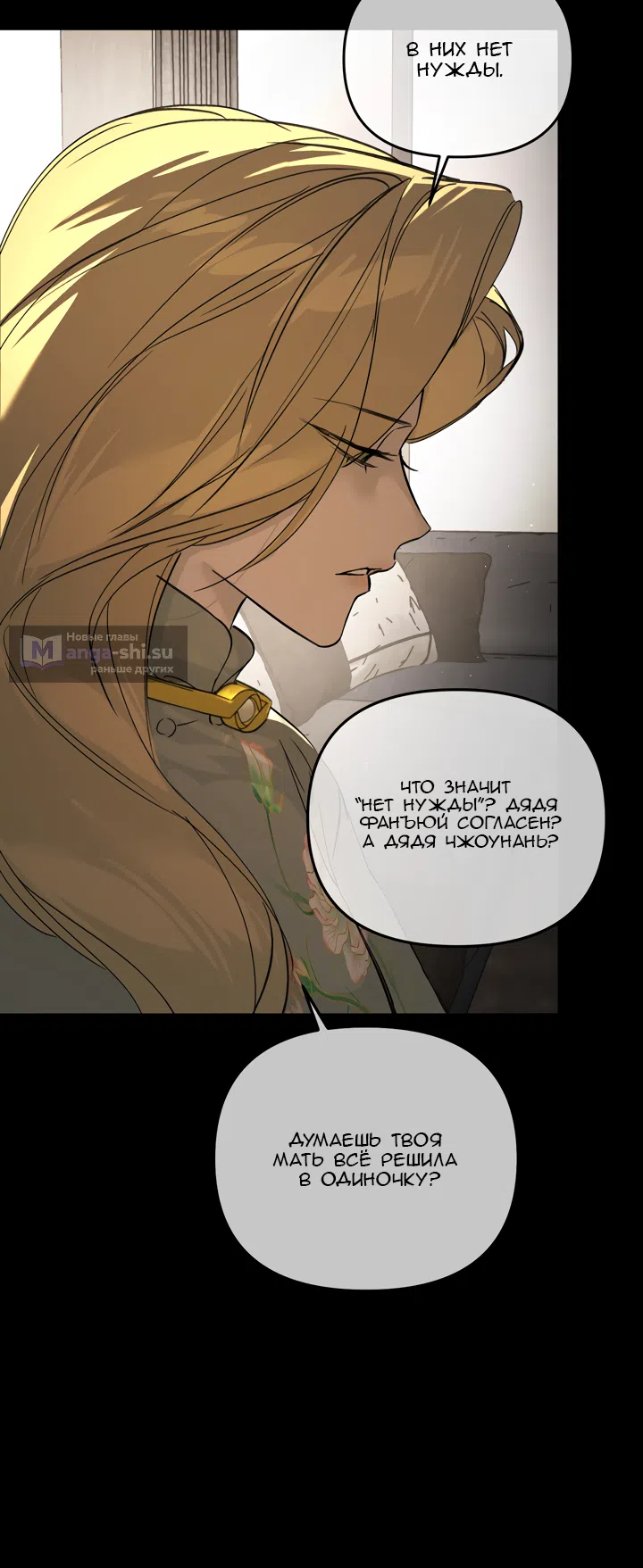 Страница 18 главы 51 манги Круг зла / Evil Ring