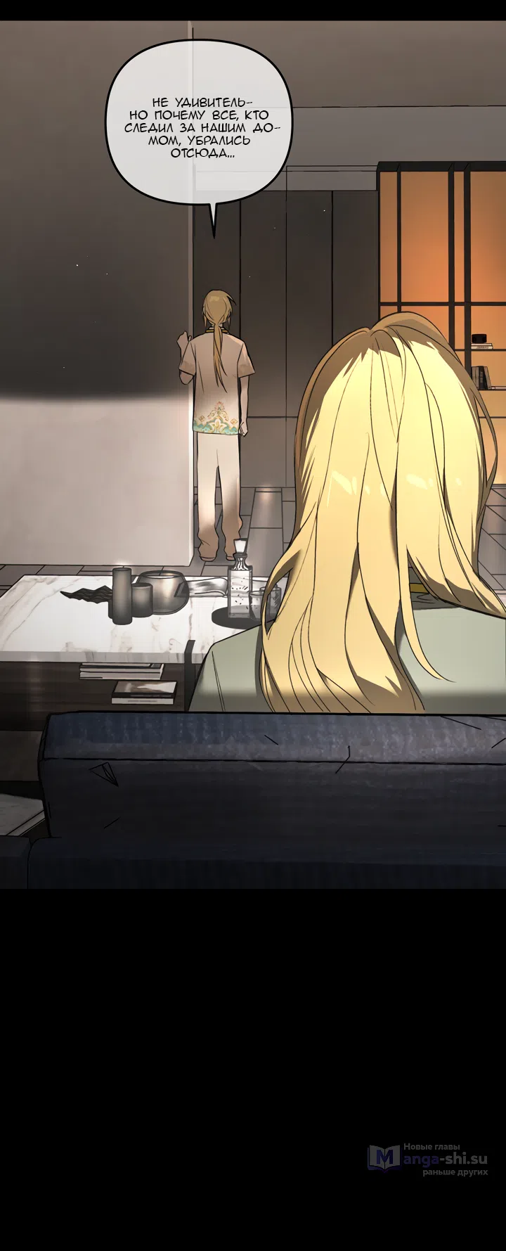 Страница 21 главы 51 манги Круг зла / Evil Ring