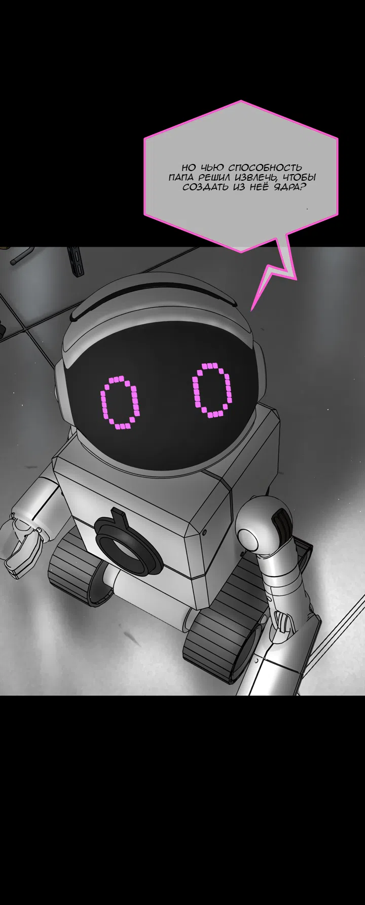 Страница 31 главы 51 манги Круг зла / Evil Ring