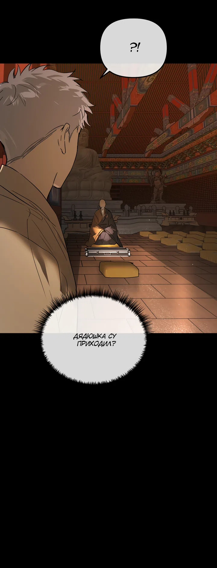 Страница 67 главы 51 манги Круг зла / Evil Ring