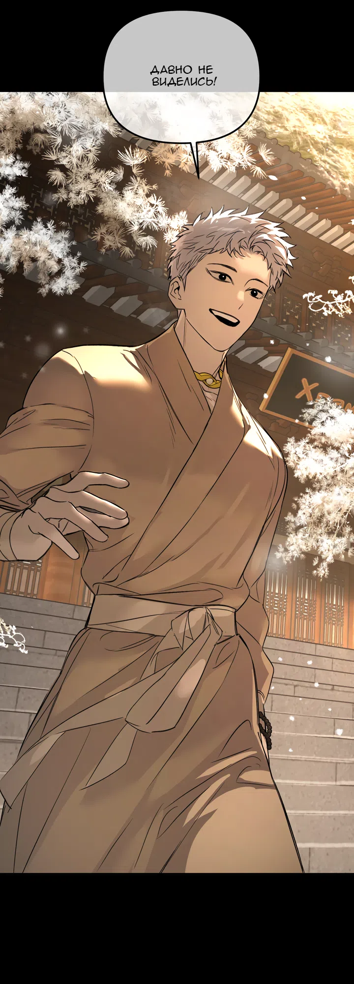Страница 71 главы 51 манги Круг зла / Evil Ring