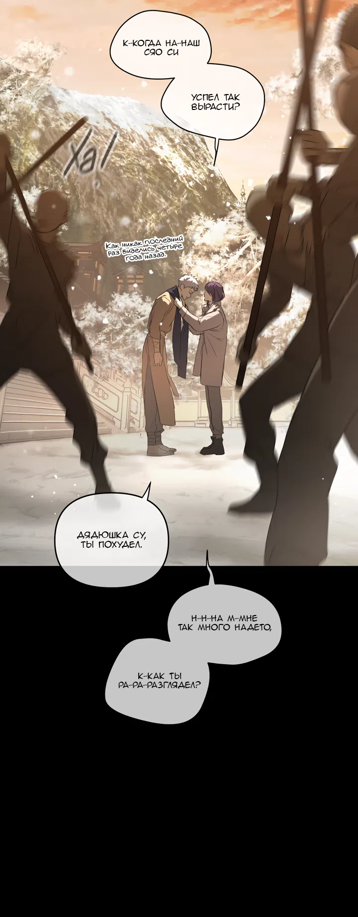 Страница 73 главы 51 манги Круг зла / Evil Ring