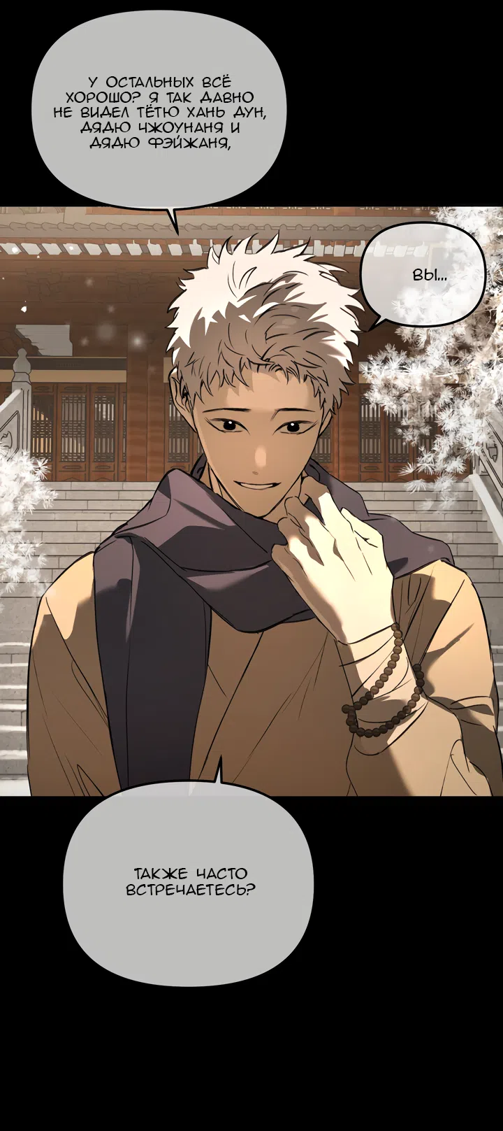 Страница 74 главы 51 манги Круг зла / Evil Ring